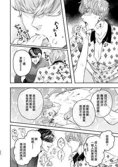 Gourmet na Mamono o Ayashite imasu | 哄逗美食家恶魔 + 美食家恶魔番外