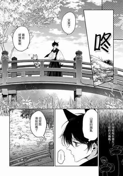 Itoshii Ano Kitsune o Metoritai | 想娶那只可爱狐狸 01-02