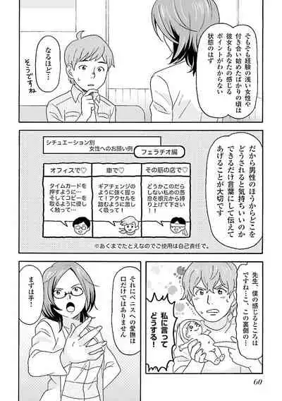 コミック版 女医が教える 本当に気持ちのいいセックス