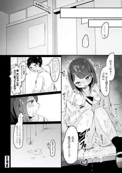 [Onigiri Unicorn] Puni-Ai Sex-CHU [Digital]