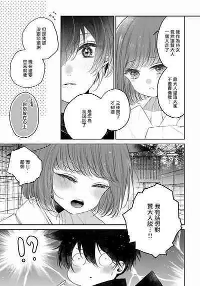 Itoshii Ano Kitsune o Metoritai | 想娶那只可爱狐狸 01-05