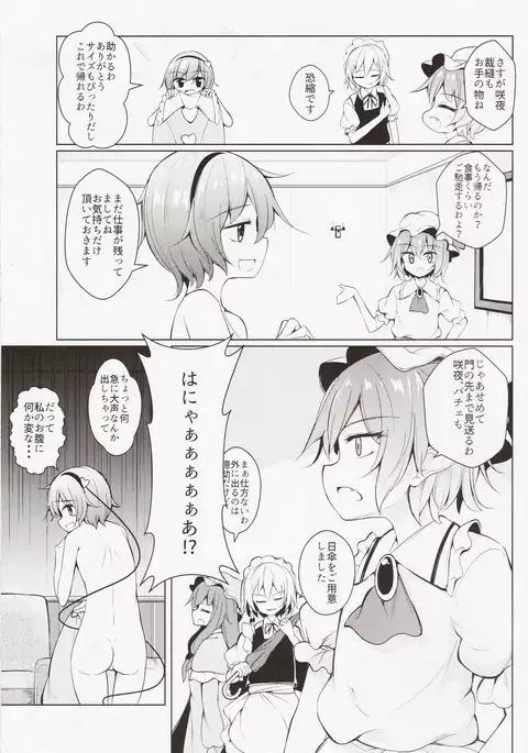 Shoukan! Satori-sama