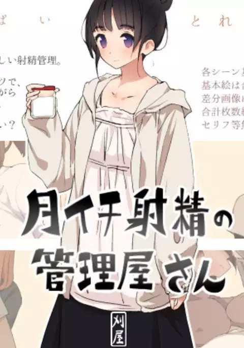 Supervised Monthly Ejaculation