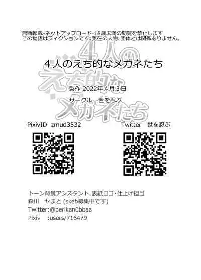 [Yowoshinobu] 4-nin no Echi-teki na Megane-tachi (Fate/Grand Order) [Chinese] [黎欧x苍蓝星汉化组] [Digital]