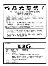 [Anthology] Ikusa in Otome ~Sengoku no Otome Anthology~