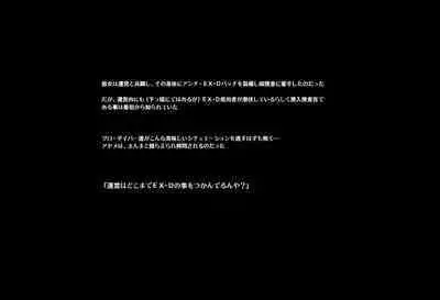 SEXダイヴ・ビルダーズ