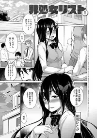 [Miyano Kintarou] Hishoujo List - The Non-Virgin List [Digital]