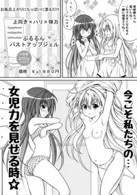 [Akira Aki] Yuri Mate! Ch. 3 - Imakoso Watashi-tachi no Jojiryoku o Miseru Toki