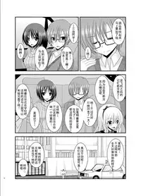 [Valssu (Charu)] Roshutsu Shoujo Yuugi Roku Kan [Chinese] [流星汉化] [Digital]