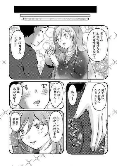 Gekkan Web Otoko no Ko-llection! S Vol. 81