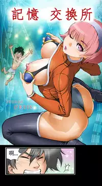 中文韩漫 记忆交换所 Ch.01-08 [Chinese]