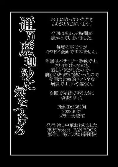 TooriMarisa ni Ki o Tsukero Sono Go