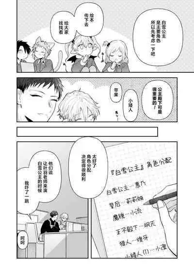 [Rom] Towa-sensei wa Zenbu Hajimete | 叶羽老师全部是第一次 1-6 end [Chinese] [莉赛特汉化组]