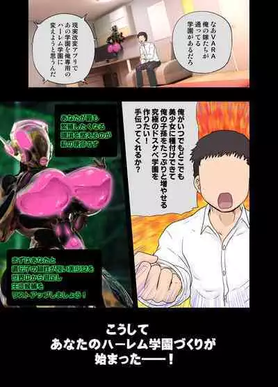 [Arsenothelus (Rebis)] Genjitsu Kaihen Appli de Harem Gakuen o Tsukurou!