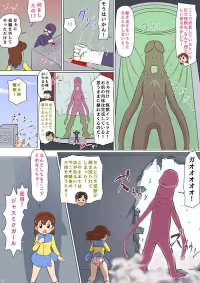 [Galaxy Ginga (Hasuke)] Mousou Tokusatsu Chodaisaku Jusmic Girl (Doraemon)