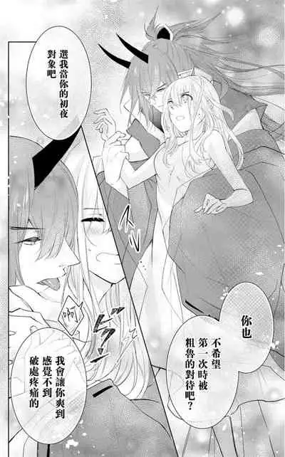 out bride —异族婚姻— 01 Chinese [拾荒者汉化组]