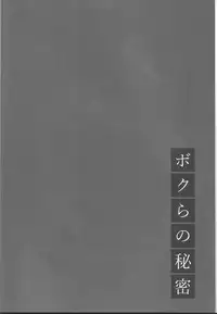 (SUPER25) [g-rough (Kotatsu)] Bokura no Himitsu (Jojo's Bizarre Adventure)