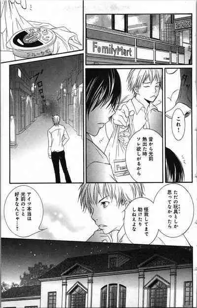 Zettai Meirei Iinari Omocha Vol 2