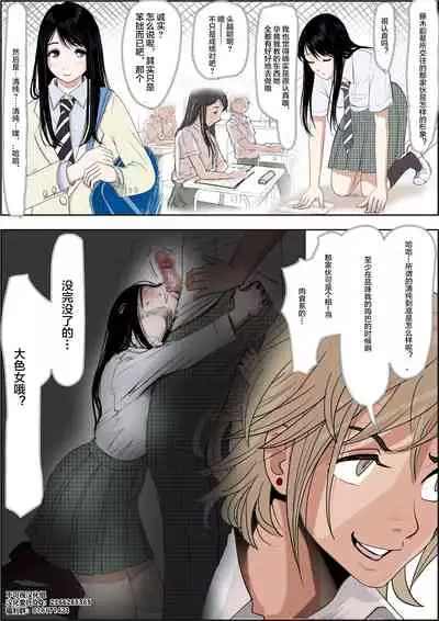 Charao ni Netorare Route 2 Vol. 5