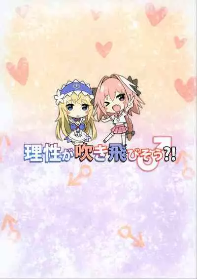 Risei ga Fukitobisou?!