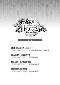 [Dekosen Takuji] Himitsu no Artemis - the Secret Artemis [Digital]