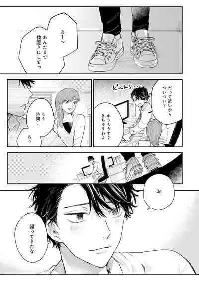 Senpai, Danjite Koi de wa! Brush Up