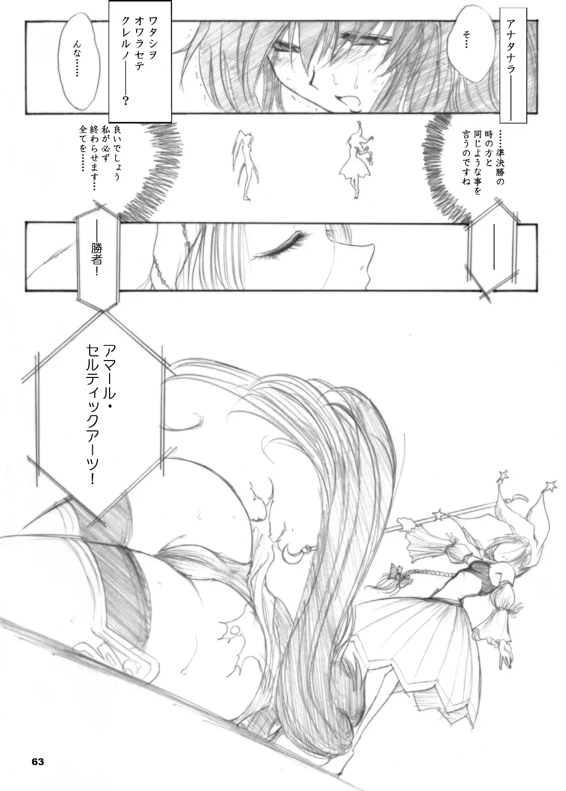 The Supreme Sorceress RED