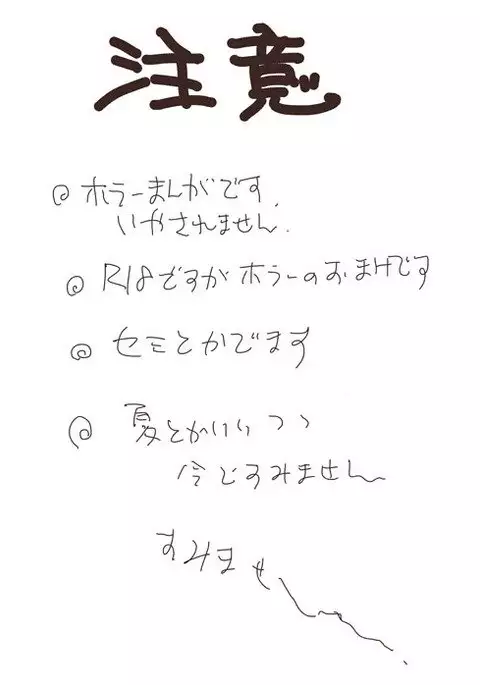 おわらないなつやすみ