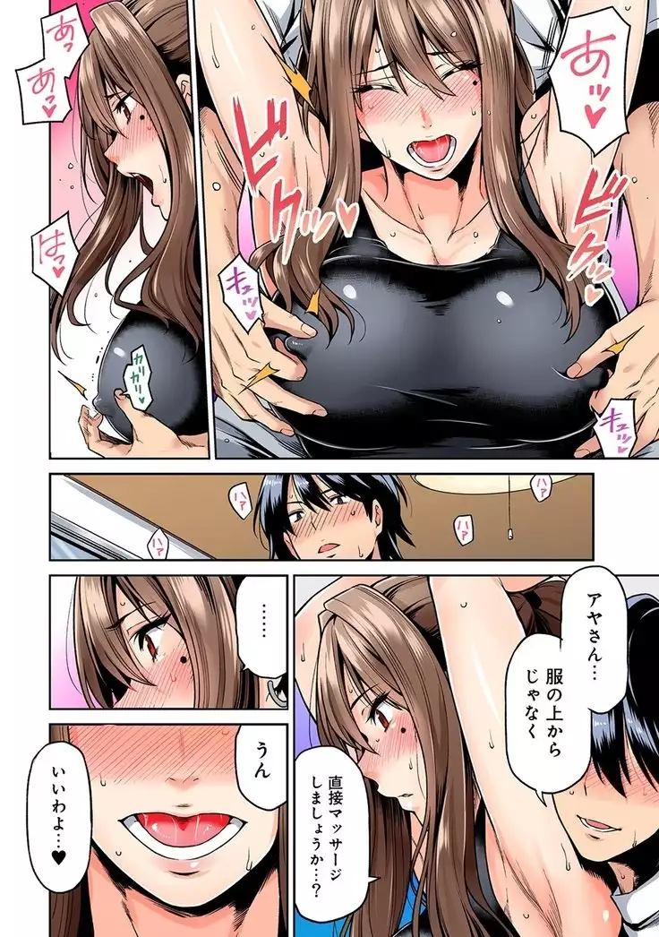 Hatsujou Munmun Massage! Ch. 1-5
