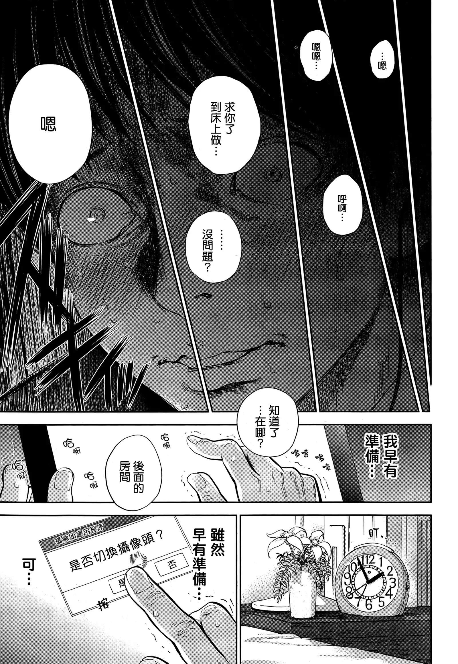 Netoraserare | 虛假的寢取 Ch.1-27