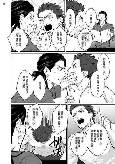 [U] Sensei Shokushin Shite Kudasai | 医生请帮我触诊 1-2 [Chinese] [拾荒者汉化组] [Digital]