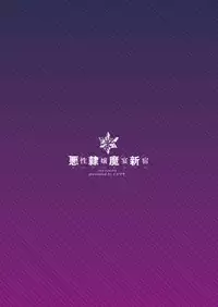 Akusei Reijou Maen Shinjuku