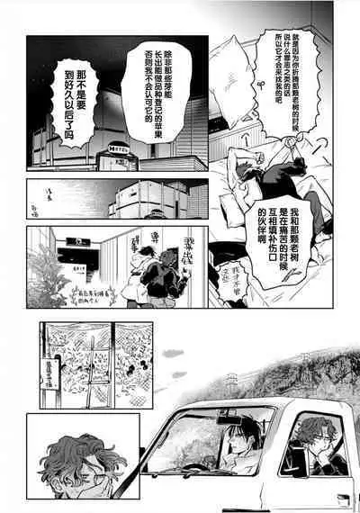 Mogimogi Friends | 采撷密友 Ch. 1-5