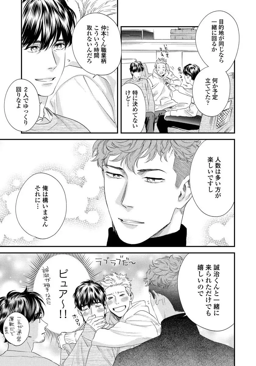 Ore no omawari san 2 Chapter 3