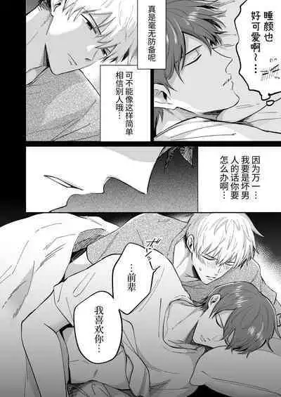 Salarymen's Love Hotel Boys Club 1 | 上班族爱情旅馆男子会 1