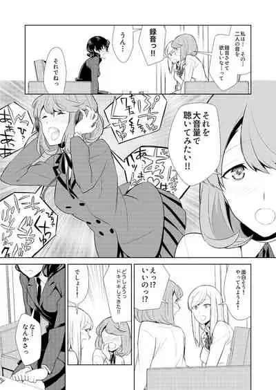 [cmkmk (Comaku)] Watashi no Shumi tte Hen desu ka? [Digital]