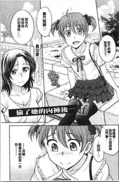 Kanojo no Shitagi o Nusundara... | 把她的內褲給偷走的話...