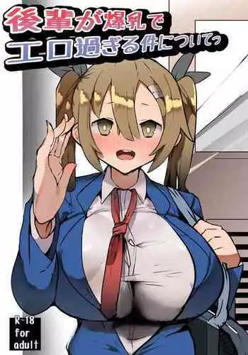 [Gelmaga.] Kouhai ga Bakunyuu de Ero Sugiru Ken ni Tsuite