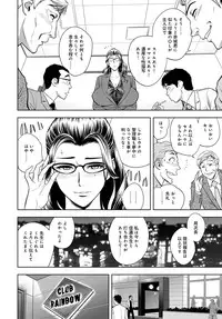 [Tatsunami Youtoku] Bijin Henshuu-chou Series Ch. 5-7 [Digital]