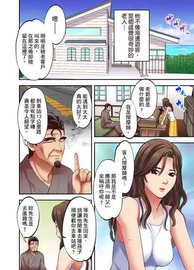 [森見明日] 人妻專攻！超猛按摩師的敏感穴位按摩術～不要連裡面的穴道一起刺激啦！1-27話