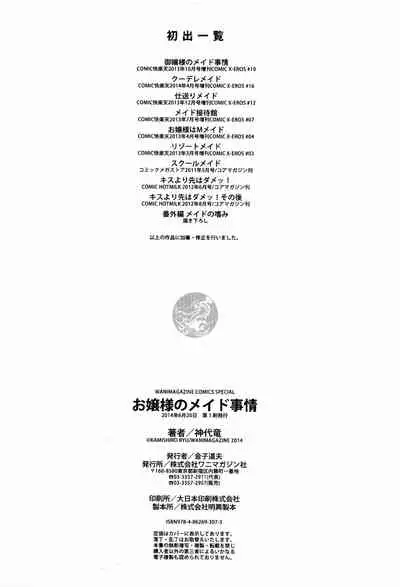 Ojousama no Maid Jijou