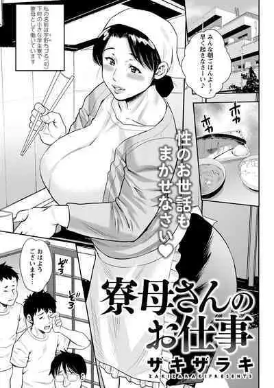 Meshibe no Sakihokoru Ch. 1-12