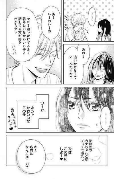 [Konatsu] Ichinose-kun wa Koufun Dekinai 1-14