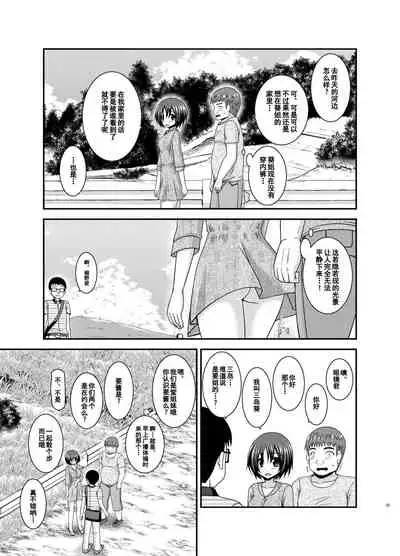 Roshutsu Shoujo Nikki 24 Satsume