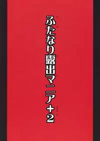 (C79) [Futanarun (Kurenai Yuuji)] Futa Roma Plus 2 [English] [Kusanyagi]