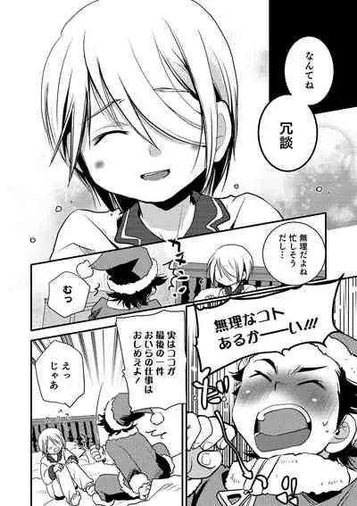 Otokonoko HEAVEN Vol. 49