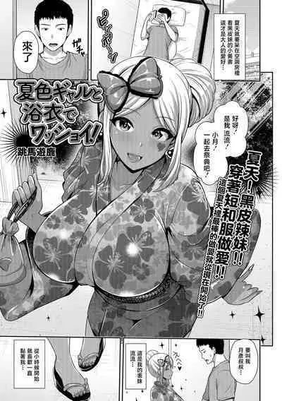 Natsuiro Gal to Yukata de Wasshoi!