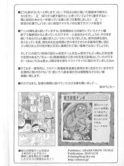 Nuko Musume vs Youkai Shirikabe 2