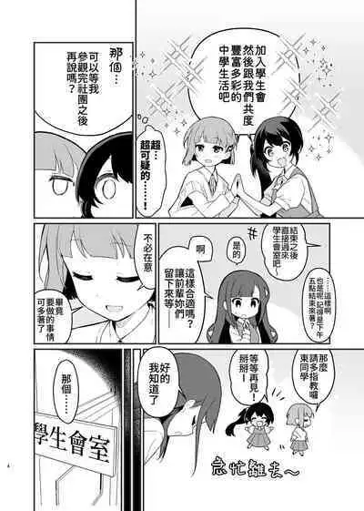 Toraeta mama de Hanasanaide 4 | 捉住我，別放走我4