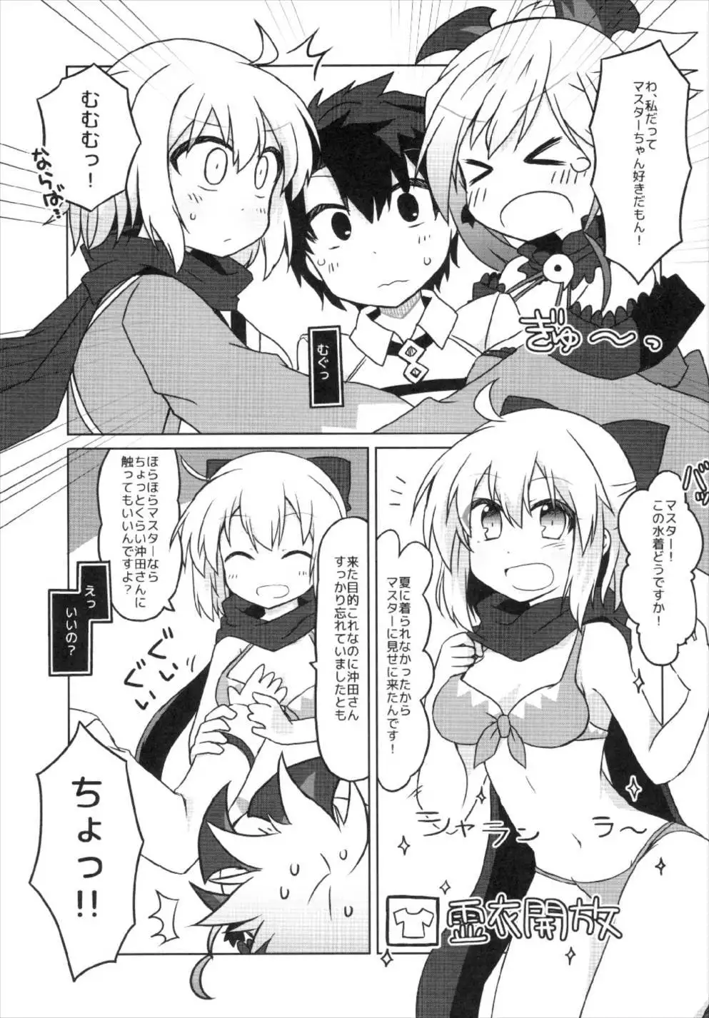 ぐだぐだ英霊剣豪FGO